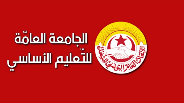 جامعة التعليم الأساسي تُلوّح بمقاطعة العودة المدرسية والإبقاء على الهيئة الإدارية في حالة انعقاد