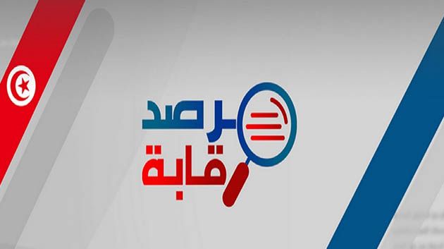 مرصد رقابة: 'شركة فسفاط قفصة تتعمّد مغالطة الرأي العام'