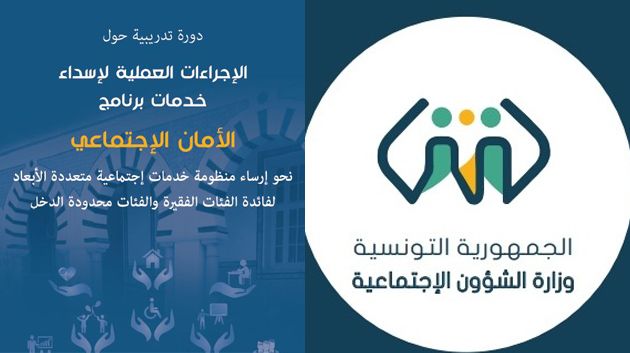  دورات تدريبيّة حول الإجراءات العمليّة لإسداء خدمات برنامج 