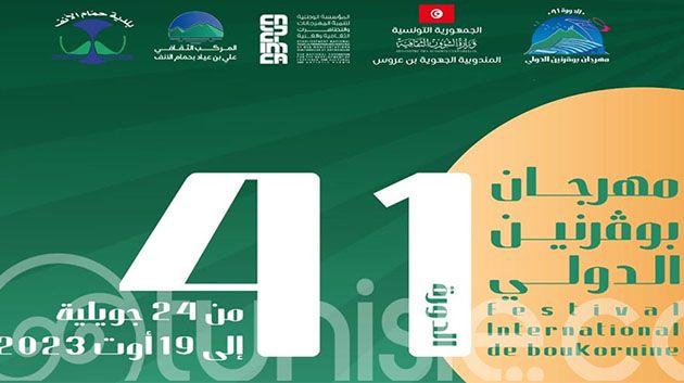 الدورة 41 لمهرجان بوقرنين الدولي من 24 جويلية إلى 20 أوت 2023