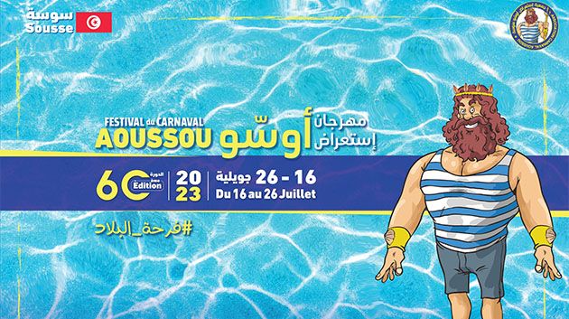 من بينها عرض الشماريخ: البرنامج الكامل لمهرجان استعراض أوسو بسوسة