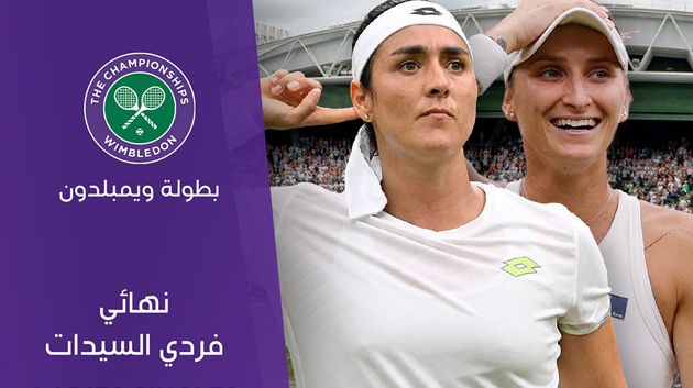 'بي إن سبورتس' تبث مباراة أنس جابر على القناة المفتوحة