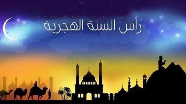 بمناسبة حلول رأس السنة الهجرية :عطلة بيوم لأعوان الدولة والجماعات المحلية والمؤسسات العمومية