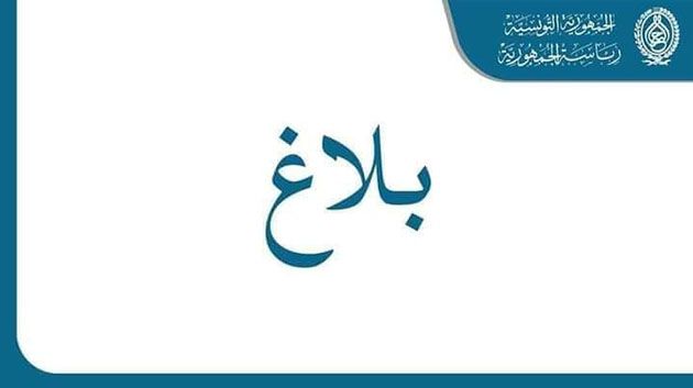 رئيس الجمهورية يُعفي المدير العام لـ 'الصوناد' من مهامه