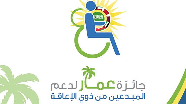 جائزة 'عمار' السعودية: فتح باب المشاركة لأوّل مرّة أمام تونس ودول عربية