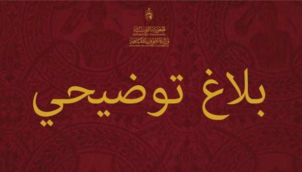 وزارة الثقافة توضح بخصوص الإجراءات التأديبية المتخذة ضد 9 من موظفيها 