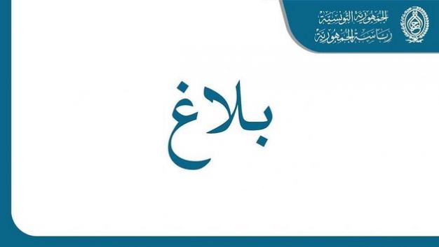 إنهاء مهام والي القيروان محمد بورقيبة
