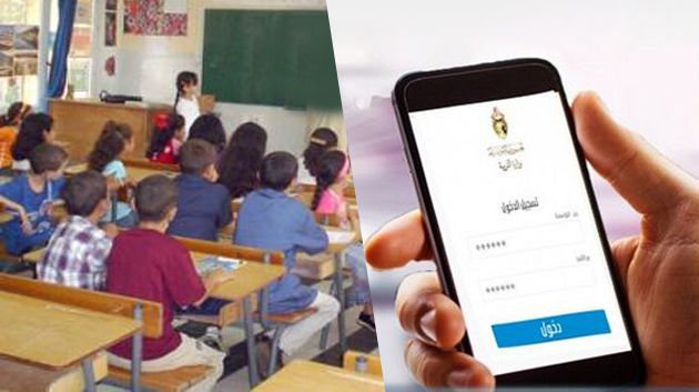 اليوم: فتح التسجيل عن بعد لتلاميذ المرحلة الابتدائية بالمدارس العمومية