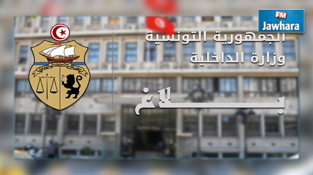 وزارة الداخلية  تعلن عن فتح مناظرة