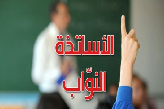 مالك العياري: نطالب وزارة التربية بادراج الأساتذة النواب 2016-2023 في قاعدة البيانات