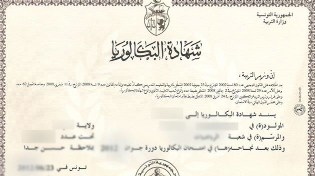 خطأ مطبعي حرم تلميذة من شهادة الباكالوريا ومن التوجيه الجامعي