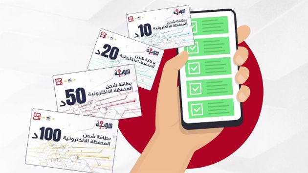 الهوية الرقمية: بطاقات الشحن الخاصة بالمحفظة الإلكترونية متاحة بكل مكاتب البريد