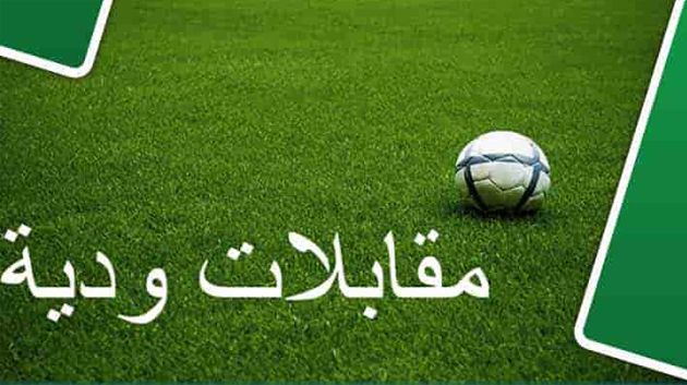 برنامج المباريات الودية اليوم