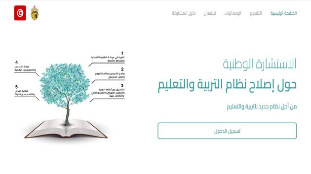 بعد يوم واحد من إطلاقها: عدد المشاركين في الاستشارة الوطنية حول إصلاح التعليم يتخطّى 18 ألفا 
