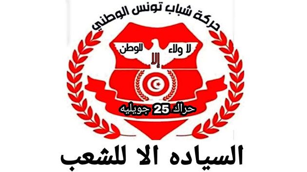 حراك 25 جويلية يُقدم مطالبًا لسحب الوكالة من 5 نواب في البرلمان