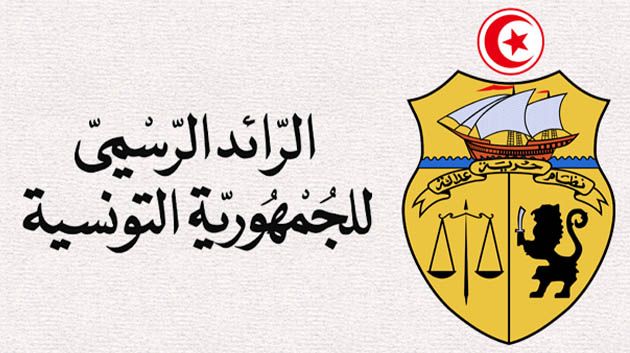 مجلس الجهات والأقاليم: صدور أمر تقسيم الدوائر الانتخابية بالرائد الرسمي