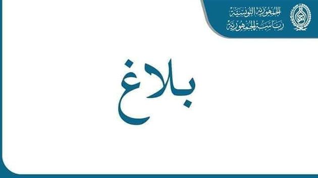 رئيس الجمهورية يُنهي مهام رئيس مدير عام 'الستاغ'