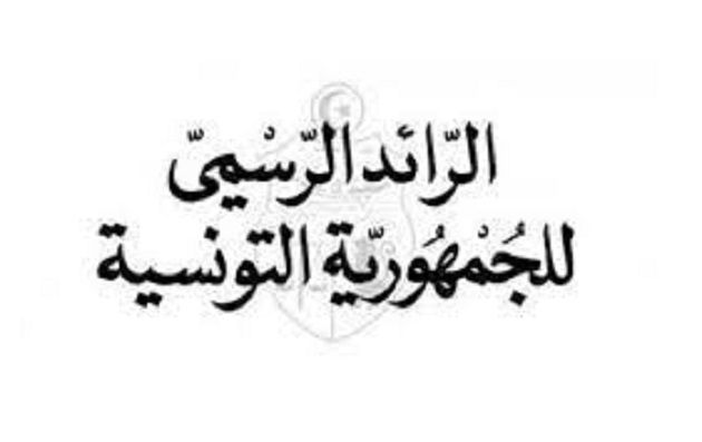 تسمية رئيس مدير عام الصيدلية المركزية ومدير عام الوكالة الوطنية للدواء ومواد الصحة