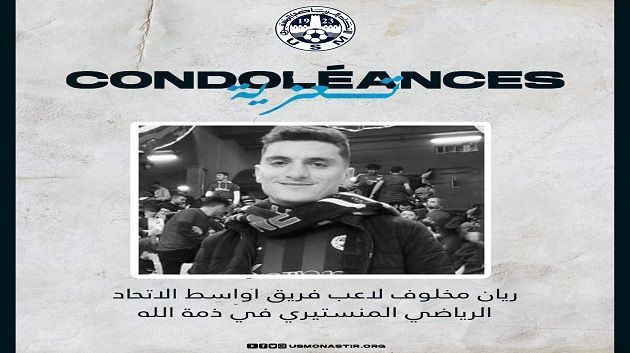وفاة لاعب الإتحاد المنستيري ريان مخلوف : تفاصيل الواقعة