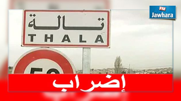 اضراب عام في تالة