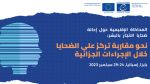 تونس تشارك في فعاليات المحاكاة الإقليمية حول إحالة ضحايا الاتجار بالبشر 