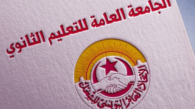 انتخاب مكتب جديد للجامعة العامة للتعليم الثانوي