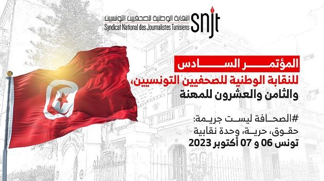 المؤتمر السادس لنقابة الصحفيين : مطالب بإطلاح سراح الإعلاميين الموقوفين