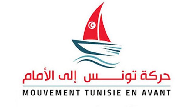 حركة تونس الى الامام تدعو منخرطيها إلى المشاركة بكثافة في انتخابات مجالس الجهات والاقاليم