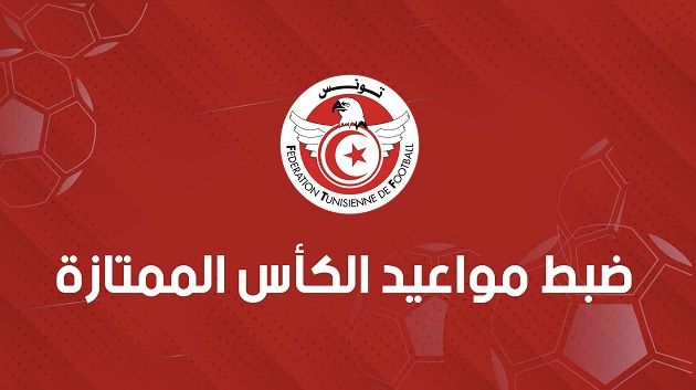 ضبط مواعيد الكأس الممتازة