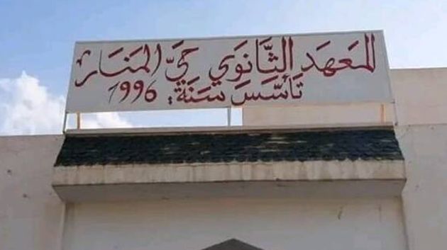 القصرين: أحداث شغب في مدرسة إعدادية ومعهد ثانوي لليوم الخامس على التوالي