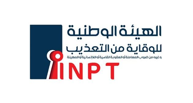 الهيئة الوطنية للوقاية من التعذيب تحتفي بالذكرى العاشرة لتأسيسها بالتضامن مع فلسطين
