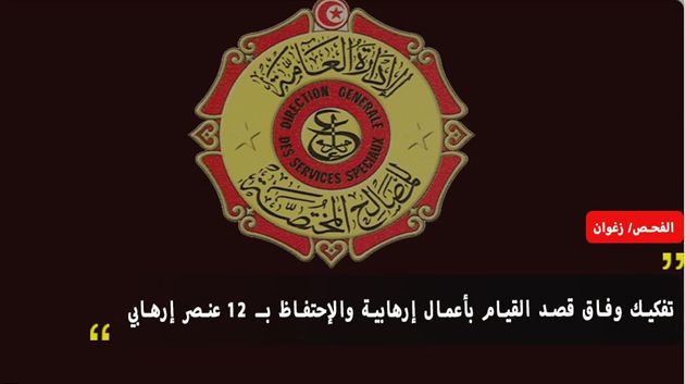 الكشف عن وفاق يخطط لتنفيذ أعمال إرهابية والاحتفاظ بـ 12 مشتبها بهم