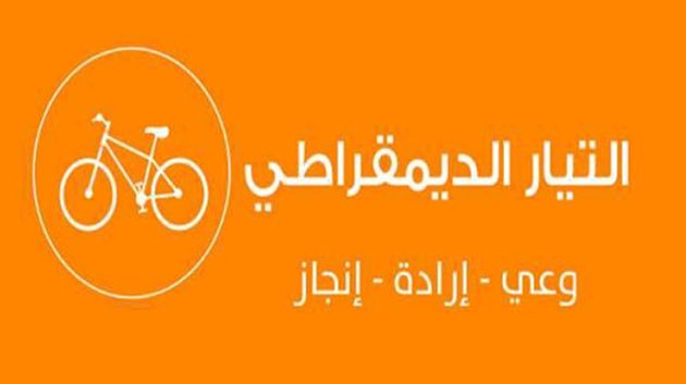 التيار الديمقراطي: 'مشروع قانون المالية 2024 فيه ترفيع للمديونية'