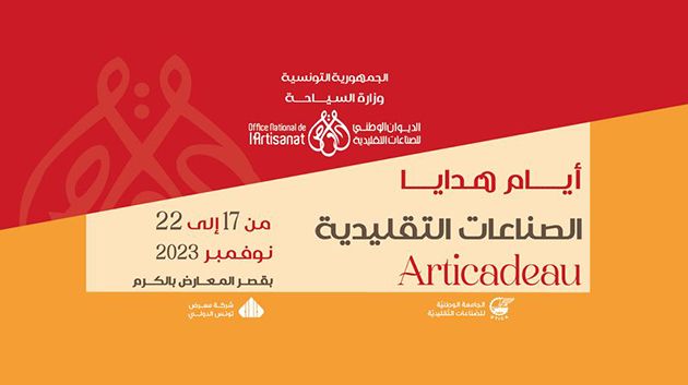 'أيام هدايا الصناعات التقليدية': تطوّر بـ50% في مساحة العرض وعدد الحرفيين