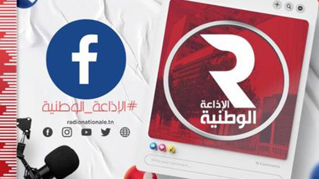 الإذاعة الوطنية تسترجع صفحتها الرسميّة على فايسبوك