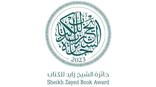الدورة 18 لجائزة الشيخ زايد للكتاب: 5 أعمال لكتاب تونسيين ضمن القائمات المرشّحة