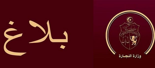 وزارة التجارة تعلن تجميد الزيادات في أسعار بعض أصناف المنتوجات الاستهلاكية الحرة