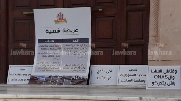 الحمامات: تسرب مياه الصرف الصحي إلى الشاطئ يؤرق الأهالي