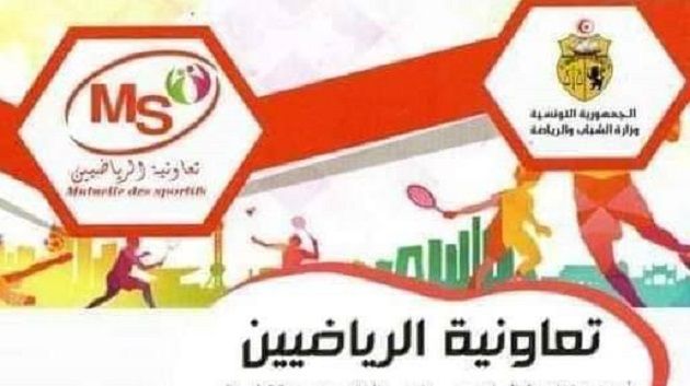صفاقس تحتضن الملتقى الإقليمي لتعاونية الرياضيين