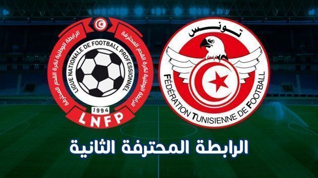 الرابطة الثانية: نتائج مباريات الدفعة الثانية من الجولة التاسعة