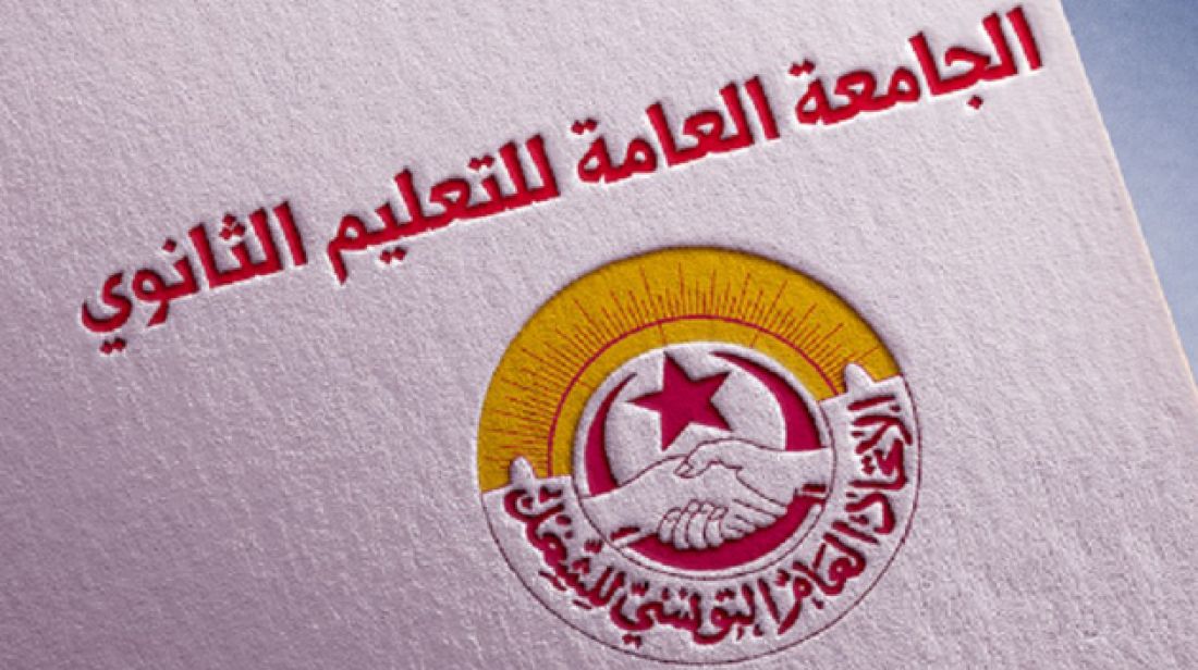 الجامعة العامة للتعليم الثانوي تدعو إلى صرف منحة مستلزمات العودة المدرسية فورًا الجامعة العامة للتعليم الثانوي تدعو إلى صرف منحة مستلزمات العودة المدرسية فورًا