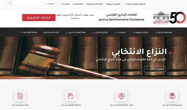 اثر مرور سنة على اطلاق موقع واب المحكمة الادارية :تسجيل 150 الف زيارة