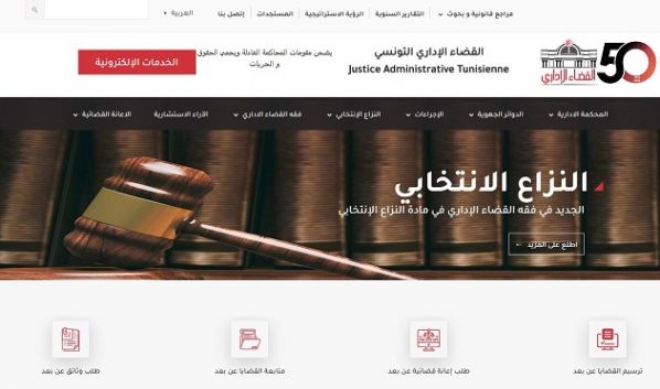 اثر مرور سنة على اطلاق موقع واب المحكمة الادارية :تسجيل 150 الف زيارة