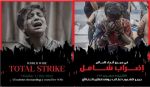 حمـ.اس تشيد بالحراك العالمي الداعي لإضراب شامل