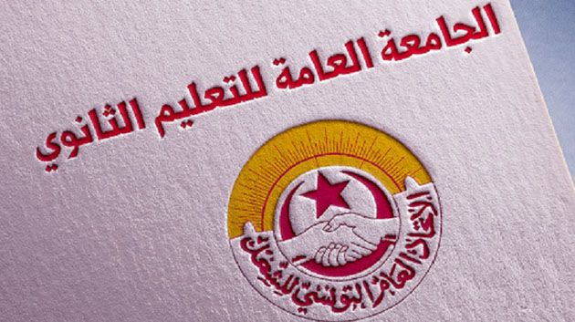 جامعة التعليم الثانوي تُعلّق على مسألة إلغاء التّفرّغ النقابي (فيديو)