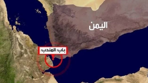 هيئة بريطانية تحقق في بلاغ عن حادث بباب المندب