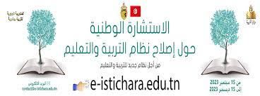 ساعات قبل اختتامها.. 560 ألف مشارك في الاستشارة الوطنية حول التعليم