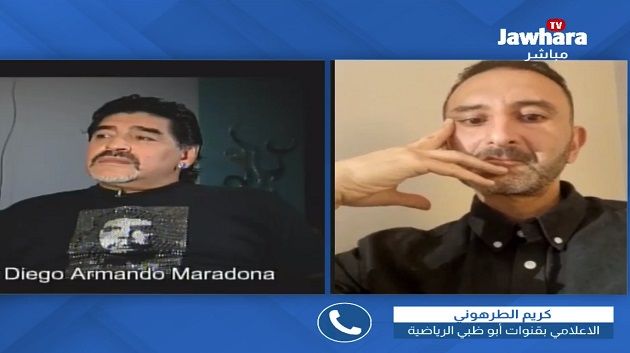 كريم الطرهوني : حواري مع الأسطورة مارادونا هو الأفضل في مسيرتي و هذه أسراره (فيديو)