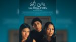 فيلم 'بنات ألفة' ضمن القائمة القصيرة لجوائز الأوسكار 2024 في صنفيْن