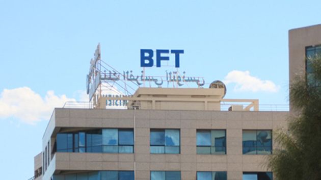 صدور القرار التحكيمي في قضية البنك الفرنسي التونسي